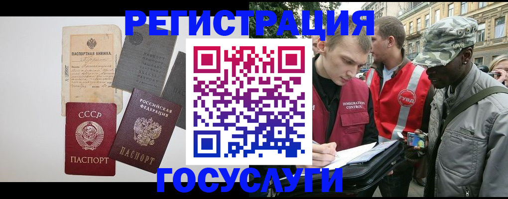 временная регистрация адрес в Новом Осколе