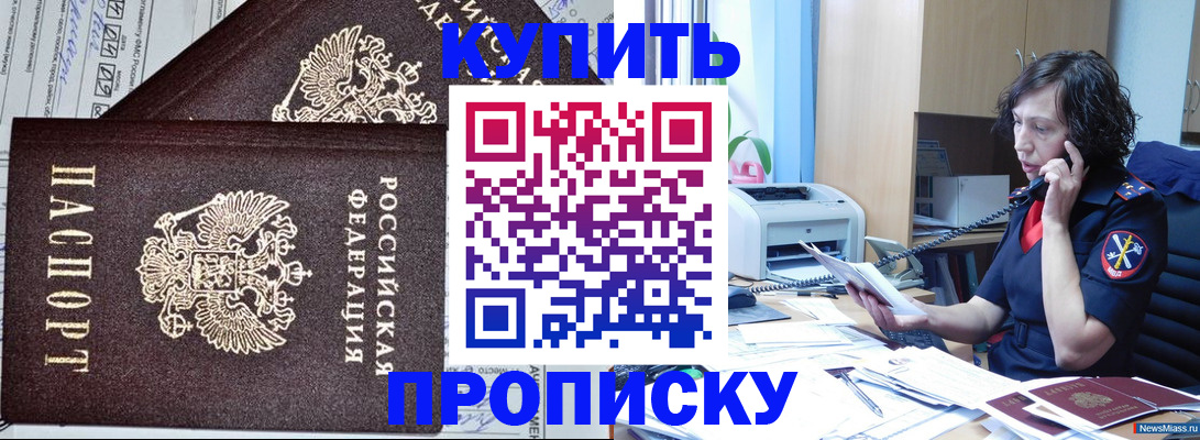 временная прописка в Новом Осколе